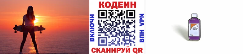 Codein напиток Lean (лин)  Ахтырский 